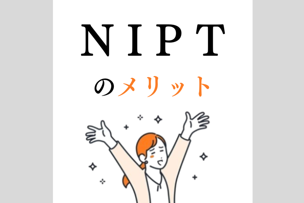 0から学ぶNIPT2