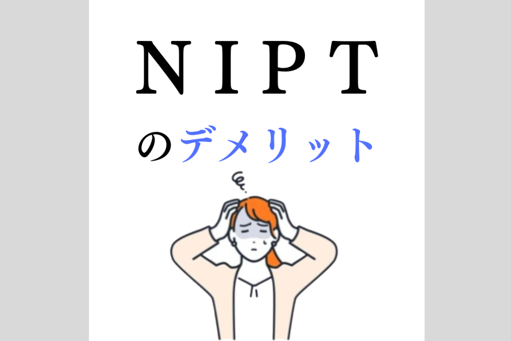 0から学ぶNIPT3