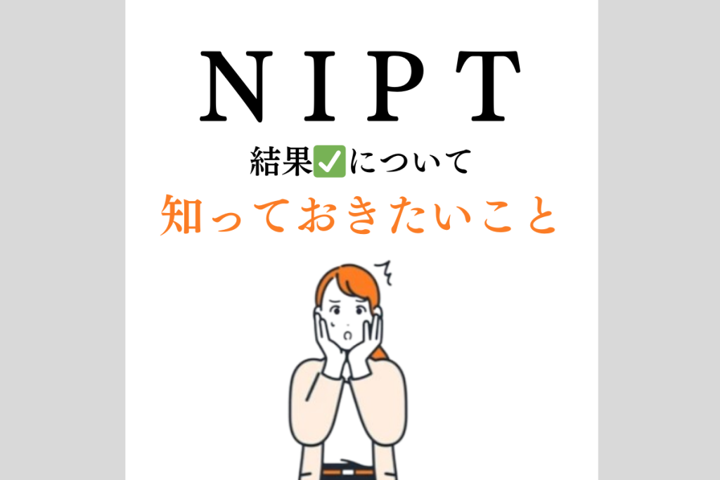 0から学ぶNIPT４