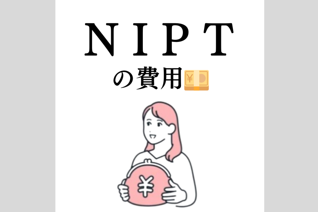 0から学ぶNIPT６