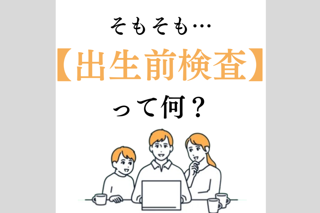 0から学ぶNIPT７