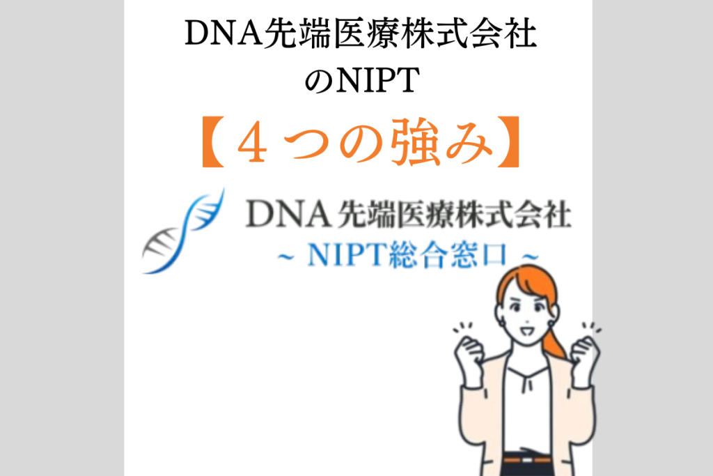 DNA医療４