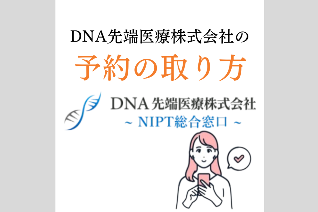 DNA医療８