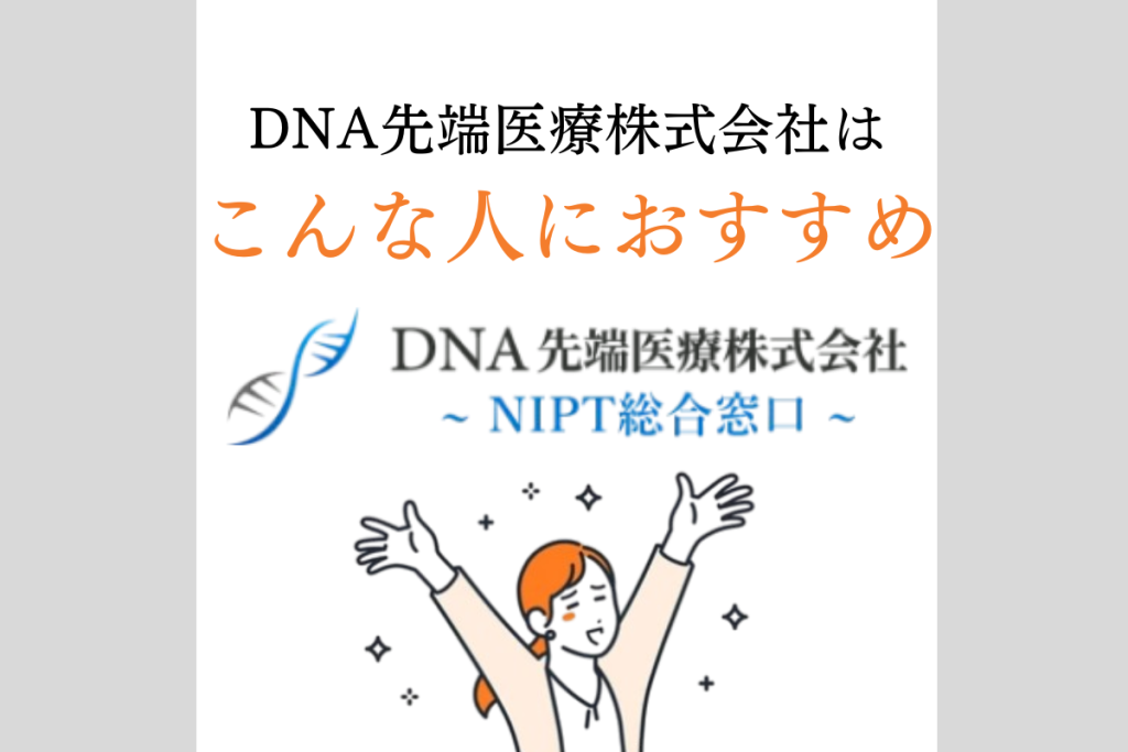 DNA医療９