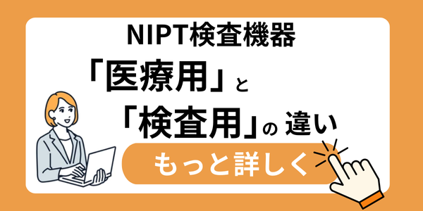 早期NIPT　３