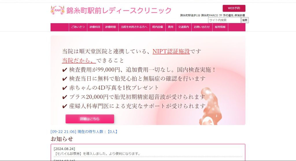 錦糸町駅前レディースクリニック公式サイト