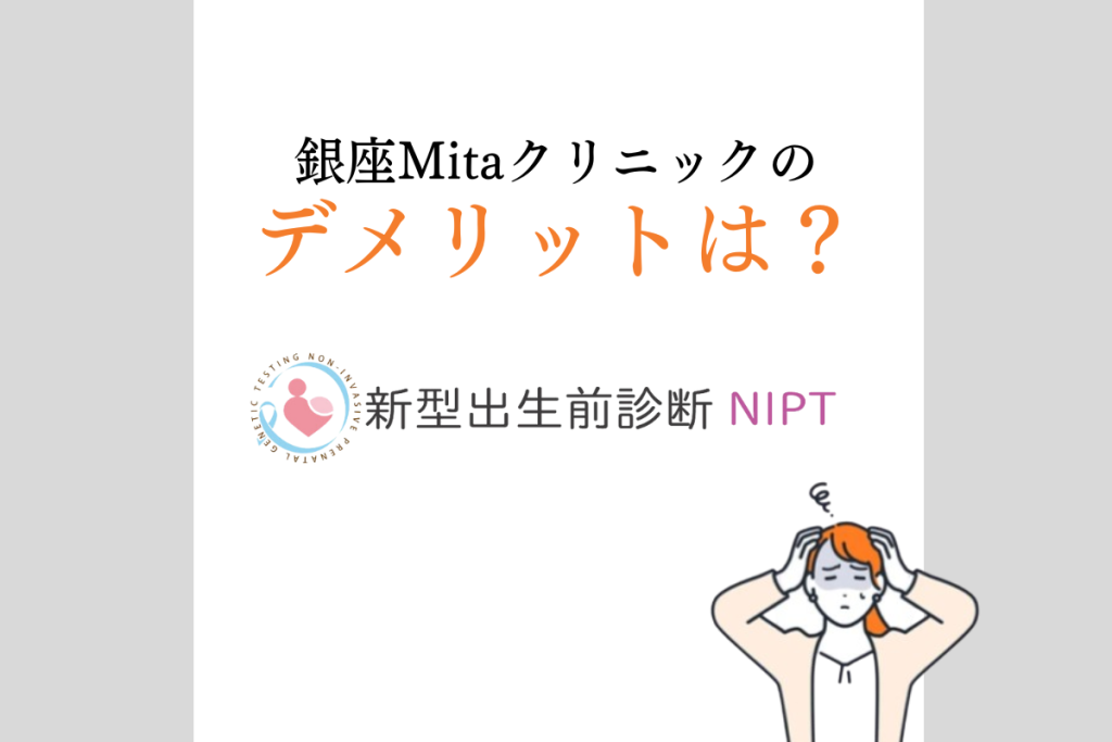 銀座Mitaクリニック5