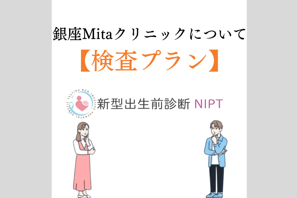 銀座Mitaクリニック7