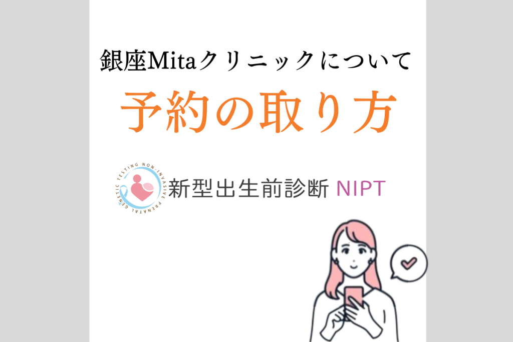 銀座Mitaクリニック8