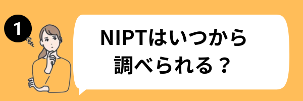 6週NIPT　１