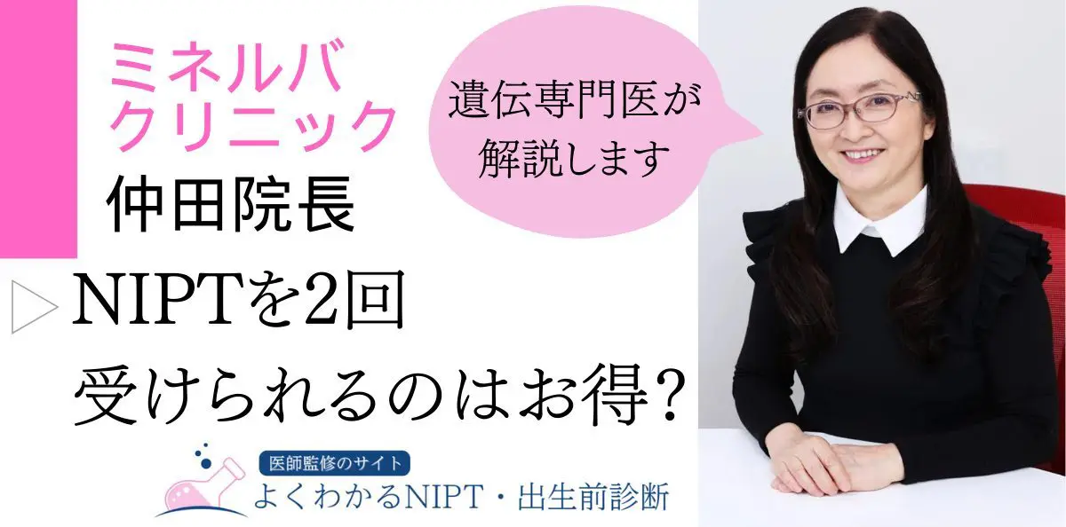 ミネルバクリニック　2回NIPT