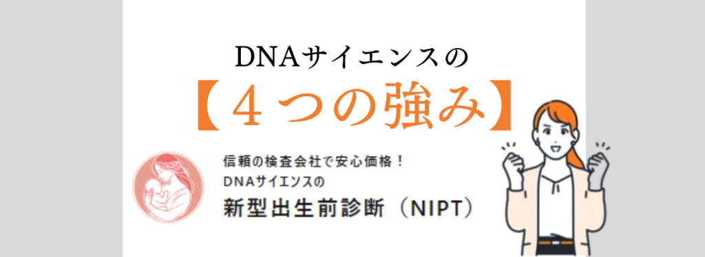 DNAサイエンス　３