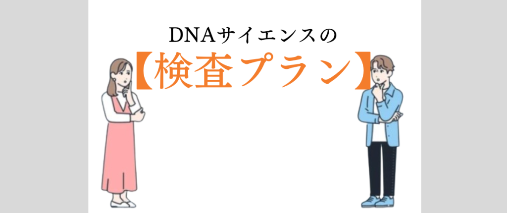 DNAサイエンス　５