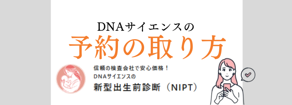 DNAサイエンス　６