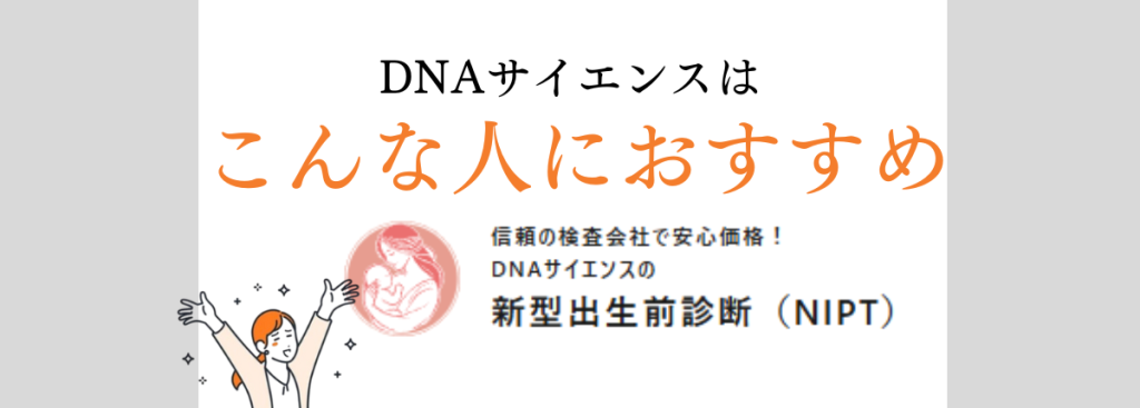 DNAサイエンス　７