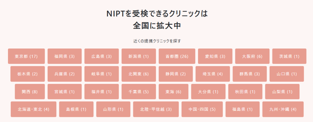 DNAサイエンス　提携クリニック　