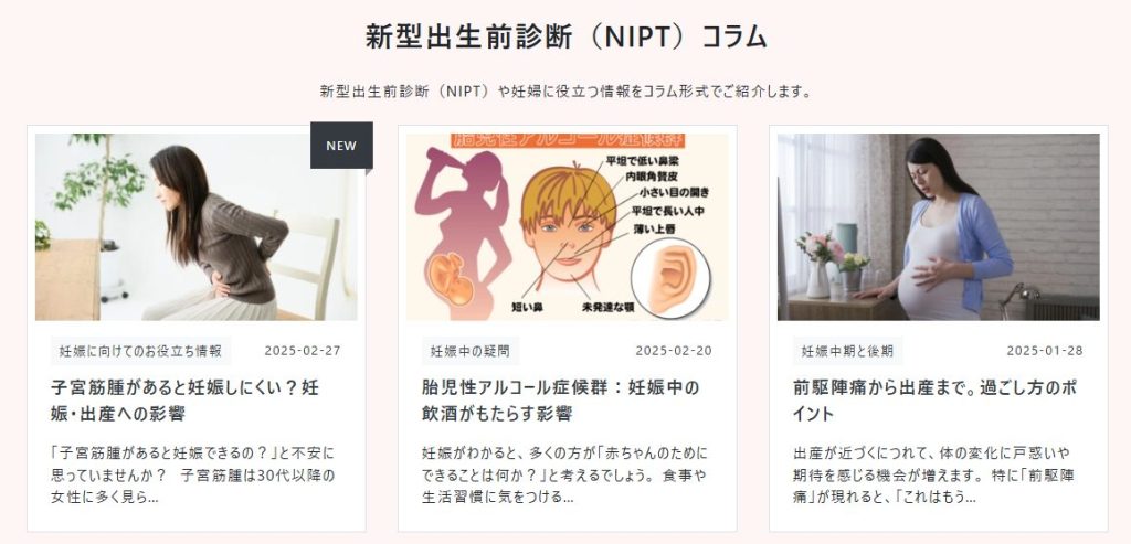 DNAサイエンス　NIPTコラム