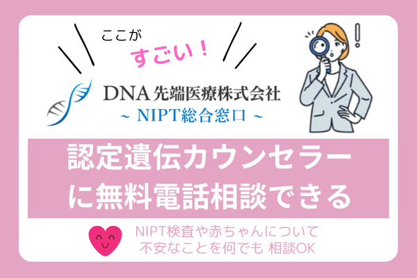 DNA医療 1