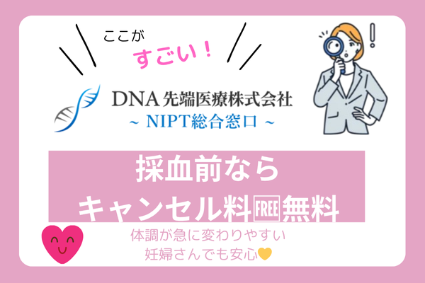 DNA医療 3