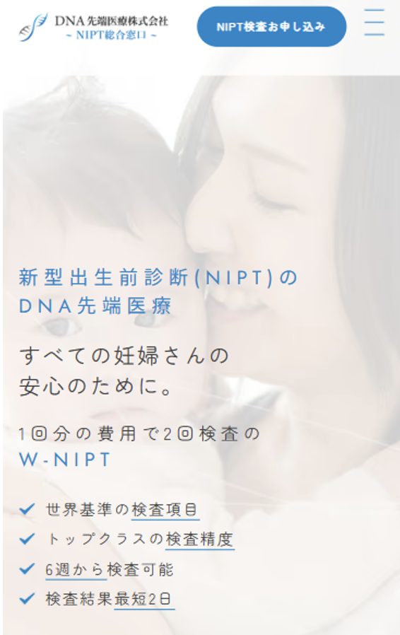 DNA先端医療株式会社