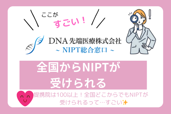 DNA医療