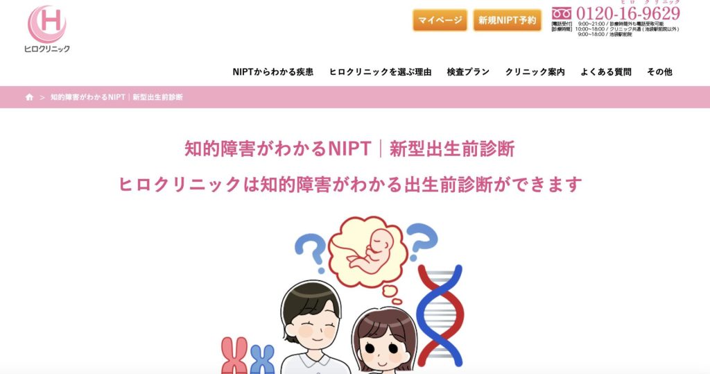 ヒロクリニック　公式サイト