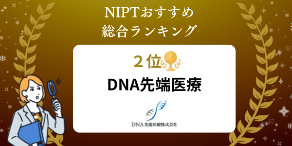 NIPT総合ランク　2位