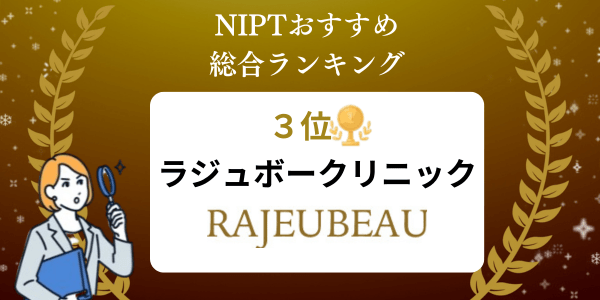NIPT総合ランク　３位
