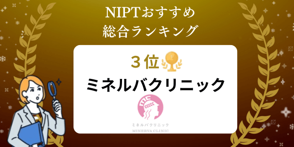 NIPT総合ランク 3位