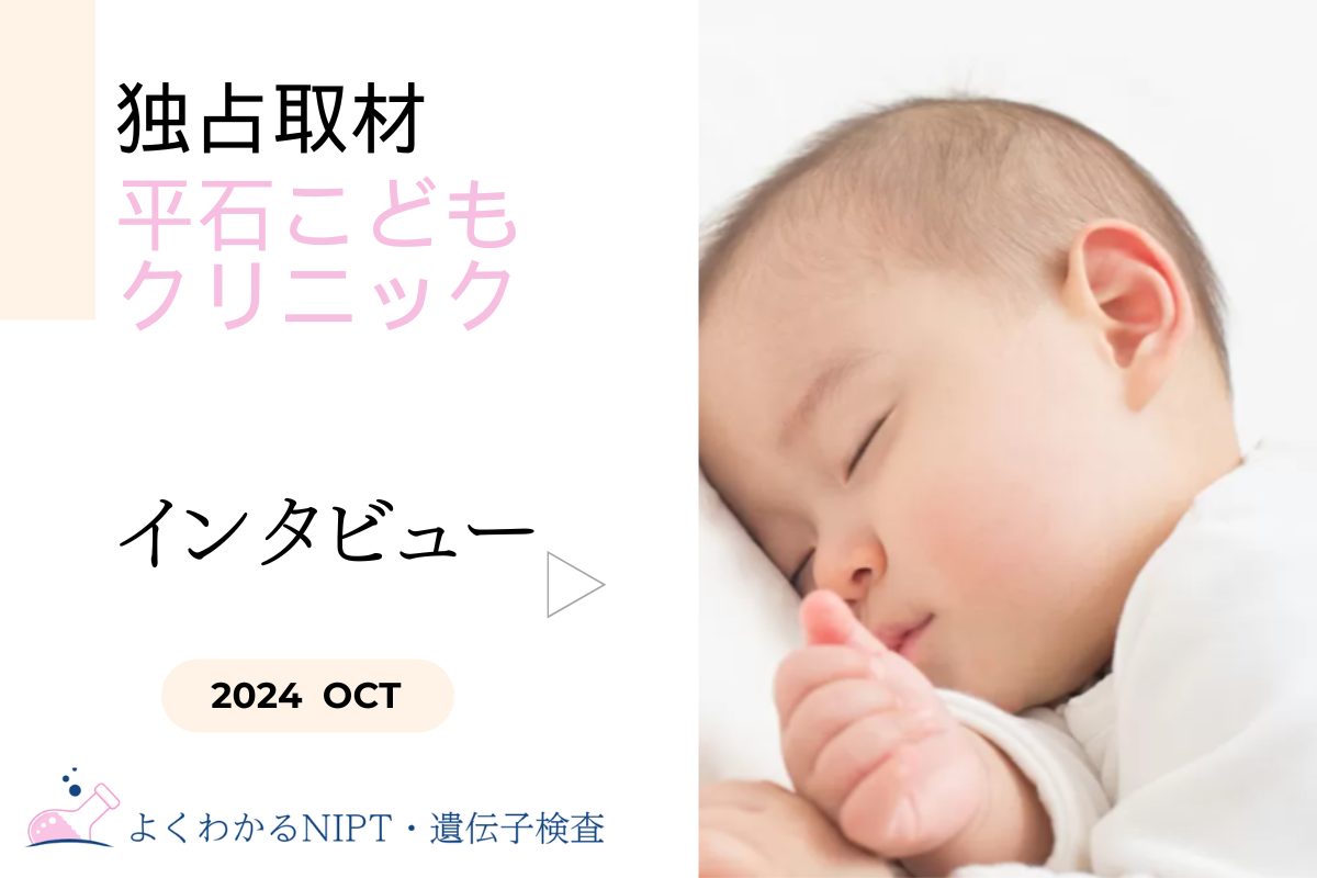 平石こどもクリニック