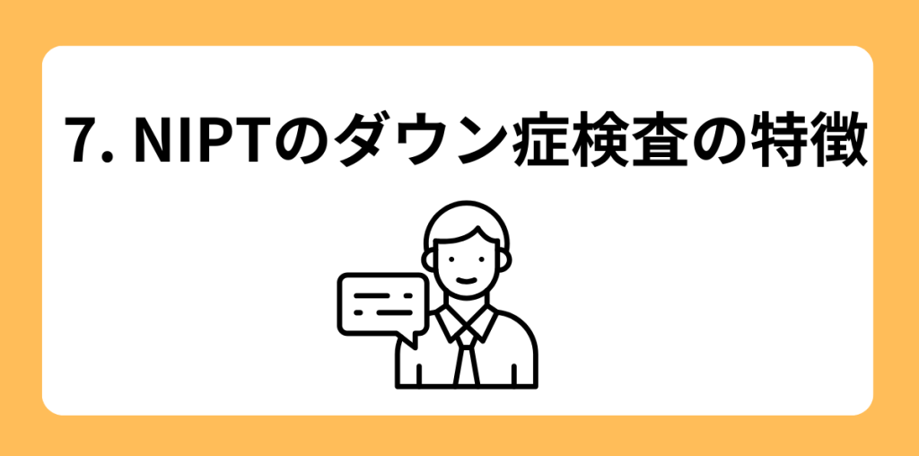 ダウン症 年齢7