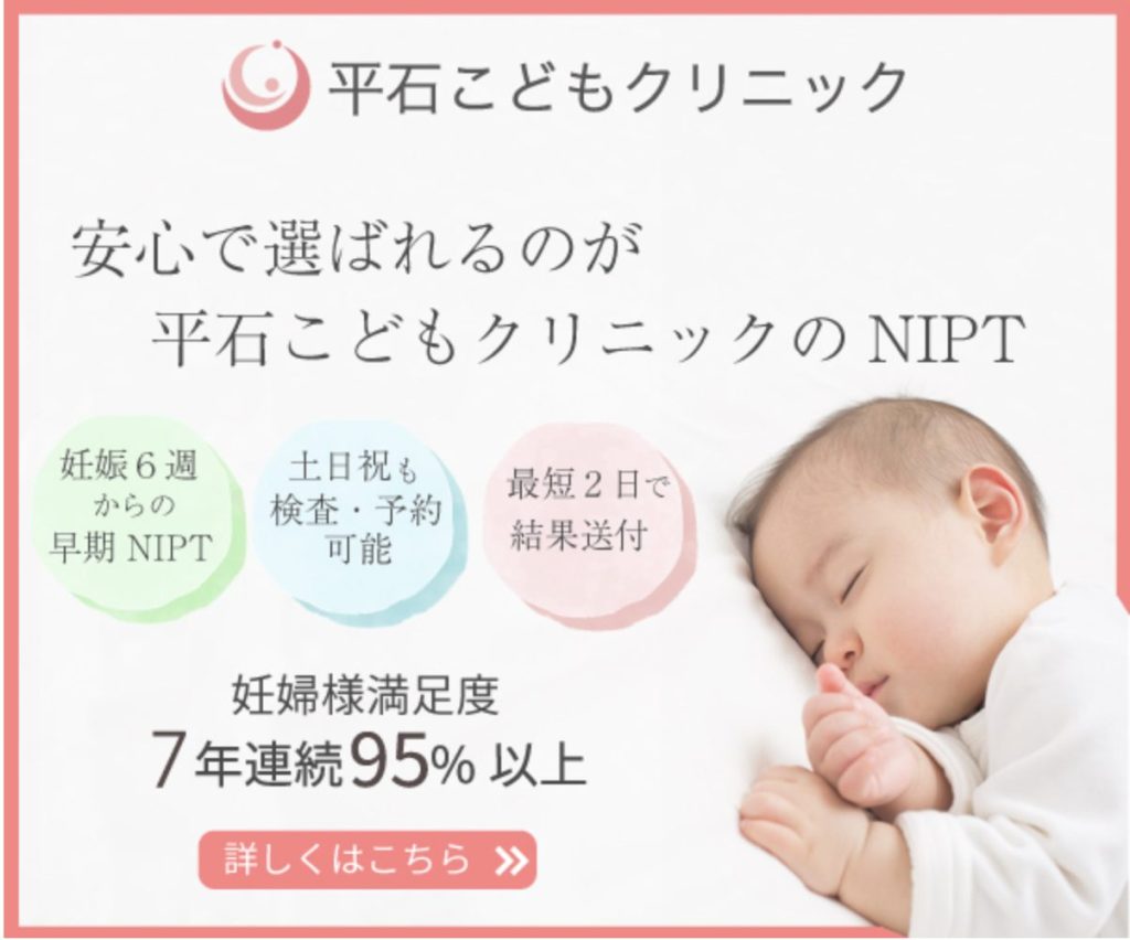 平石こどもクリニック