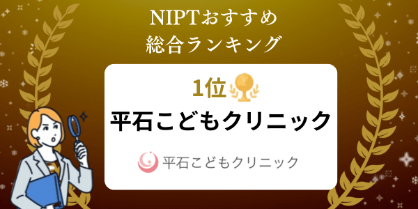 平石こどもクリニック