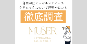 自由が丘ミュゼル　１