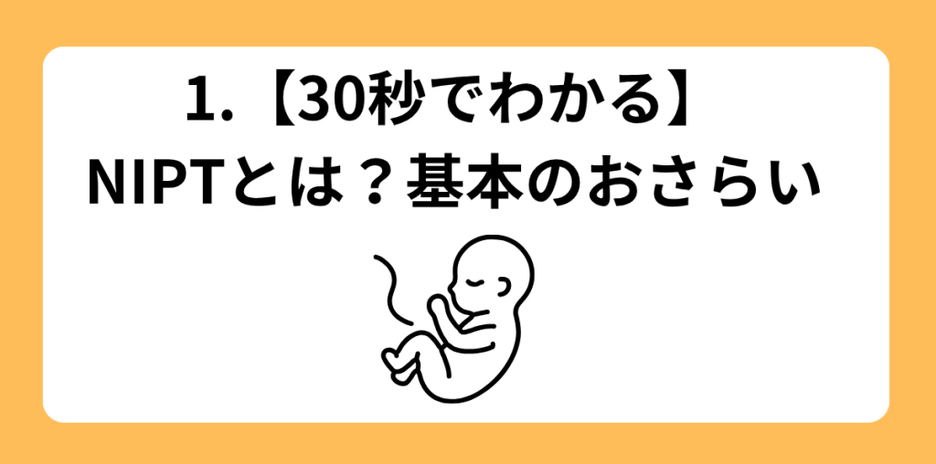 NIPT 当日の流れ 1
