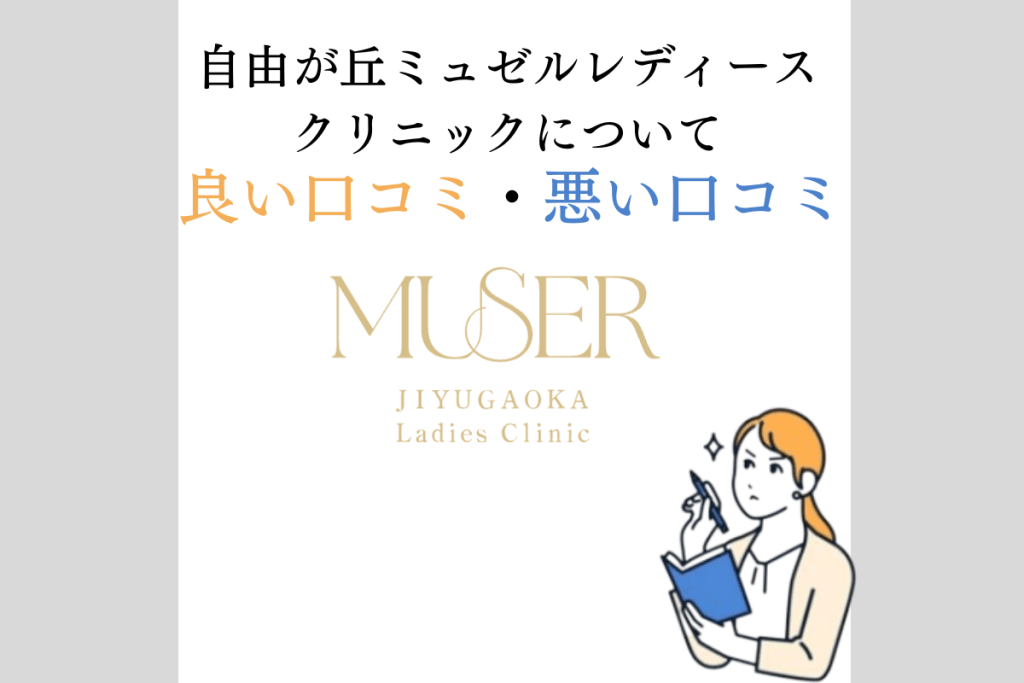 自由が丘ミュゼル　３
