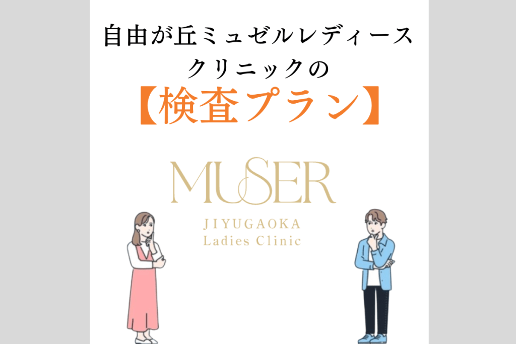 自由が丘ミュゼル　７