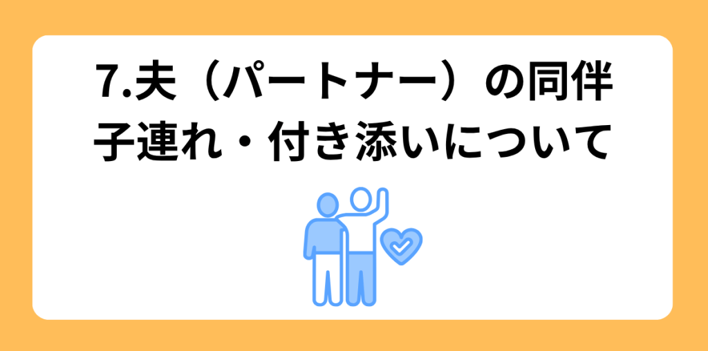 NIPT 当日の流れ 7
