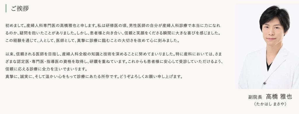 副院長　高橋医師