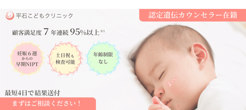 平石こどもクリニック